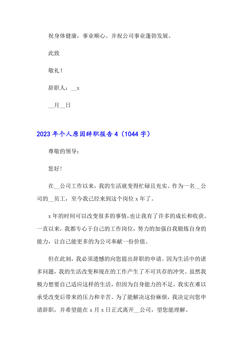 （word版）2023年个人原因辞职报告8_第3页