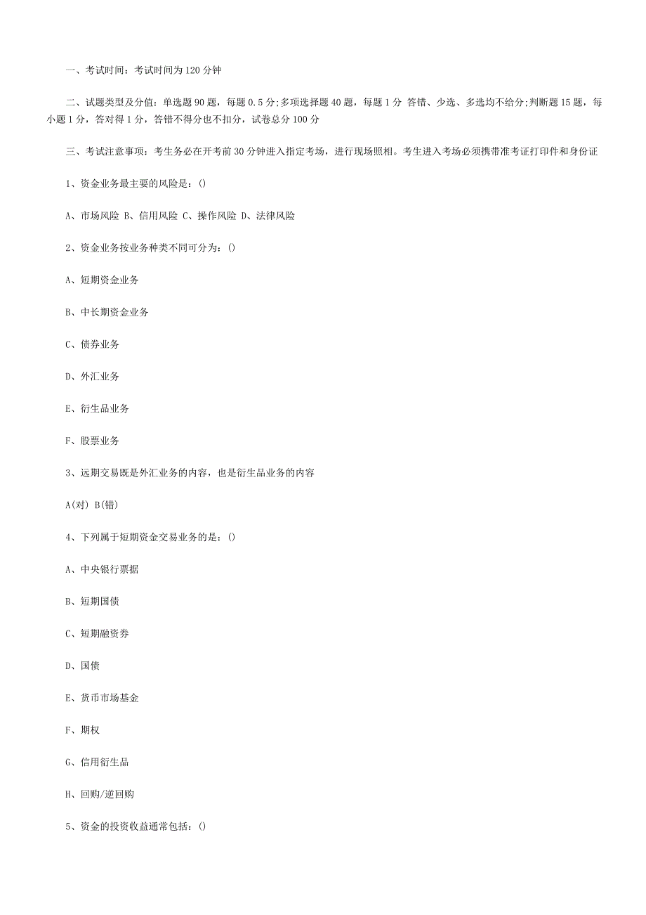 银行从业资格认证公共基础考试试题_第1页