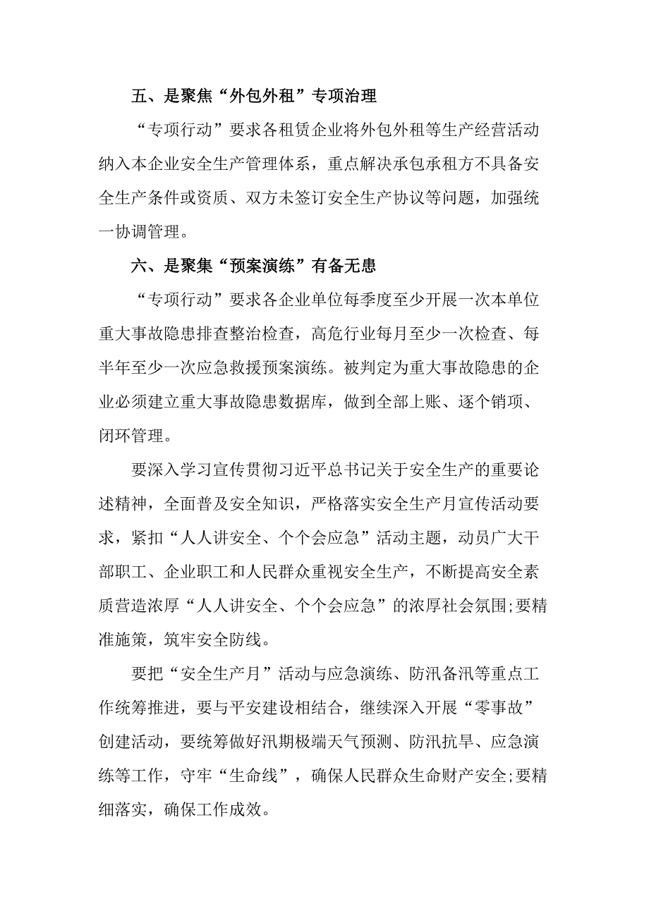 2023年建筑施工项目“安全生产月”启动仪式发言稿（4份）_第2页