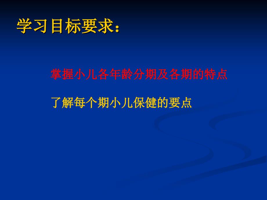 小儿年龄分期及各期特点_第2页