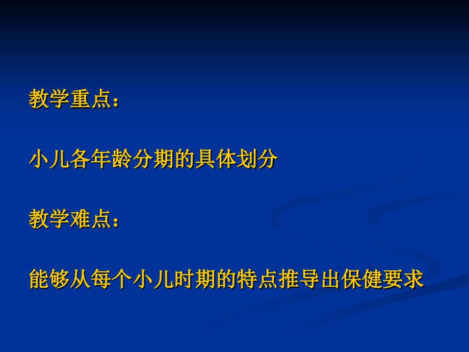 小儿年龄分期及各期特点_第3页