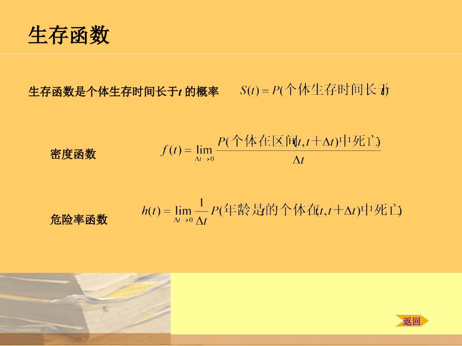 SPSS15-生存分析_第4页