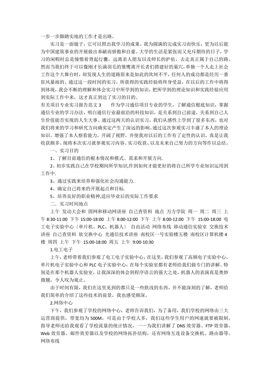 有关工程专业实习报告范文6篇_第5页