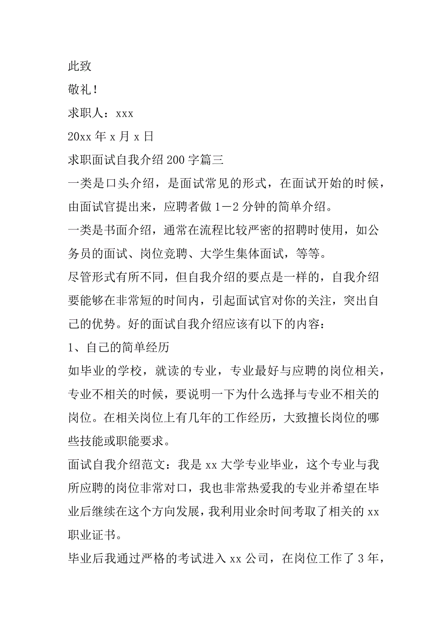 2023年求职面试自我介绍200字(6篇)_第4页