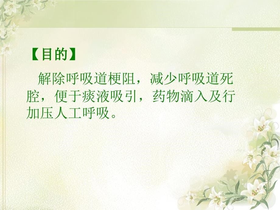 气管切开的术后护理_第5页