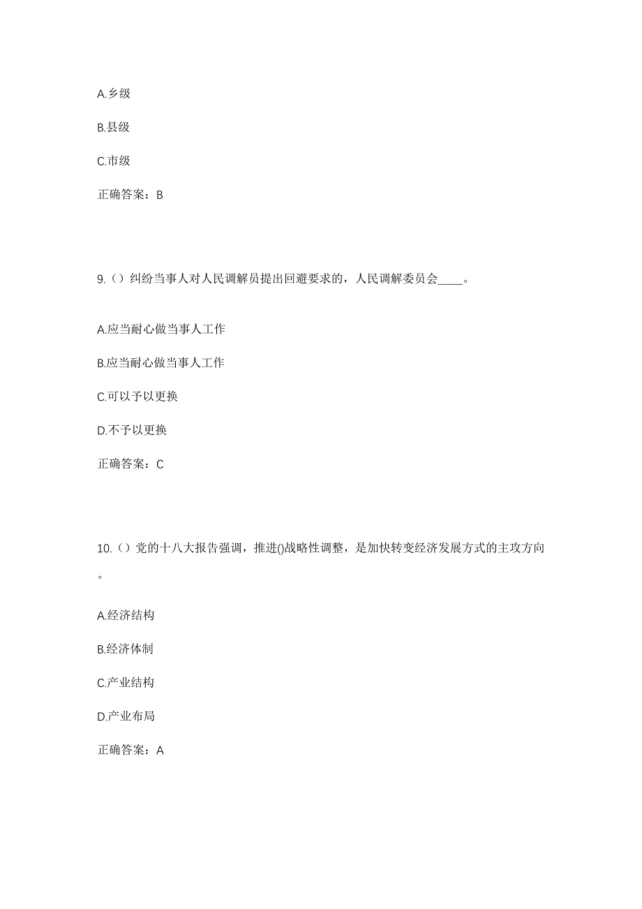 2023年四川省攀枝花市米易县白坡彝族乡社区工作人员考试模拟题及答案_第4页