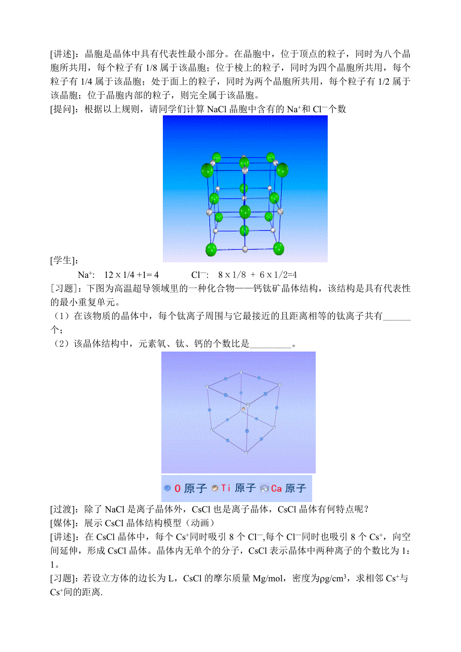 离子晶体分子晶体原子晶体教案_第2页