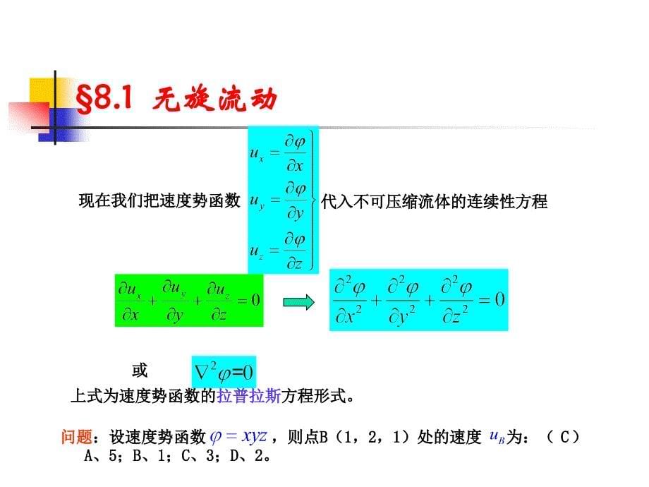 第八章_绕流运动_第5页