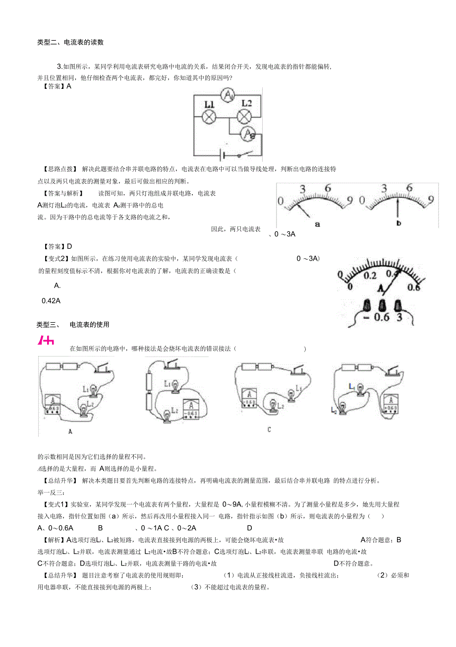 电流的测量基础知识讲解_第4页