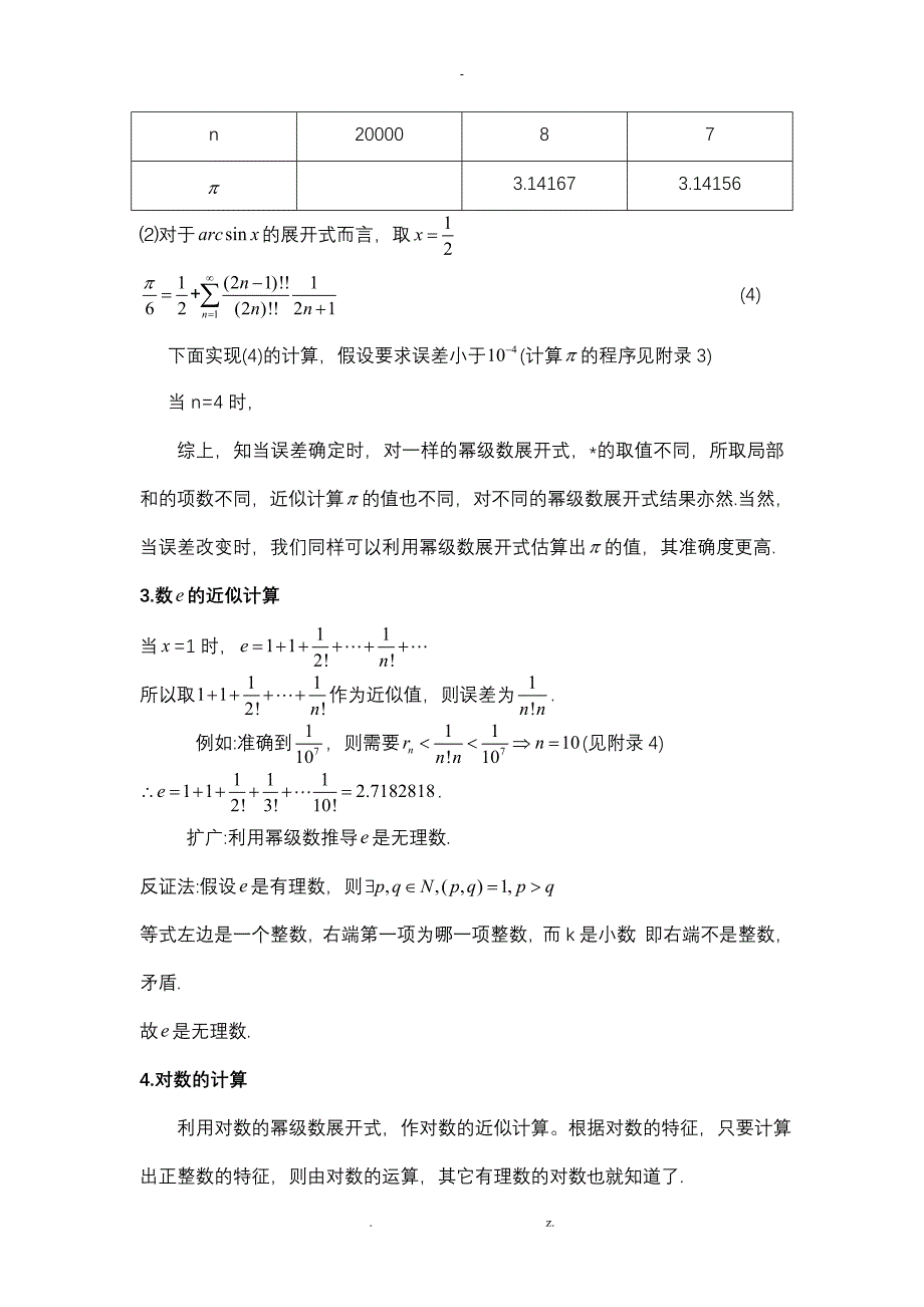 幂级数在近似计算中的应_第3页