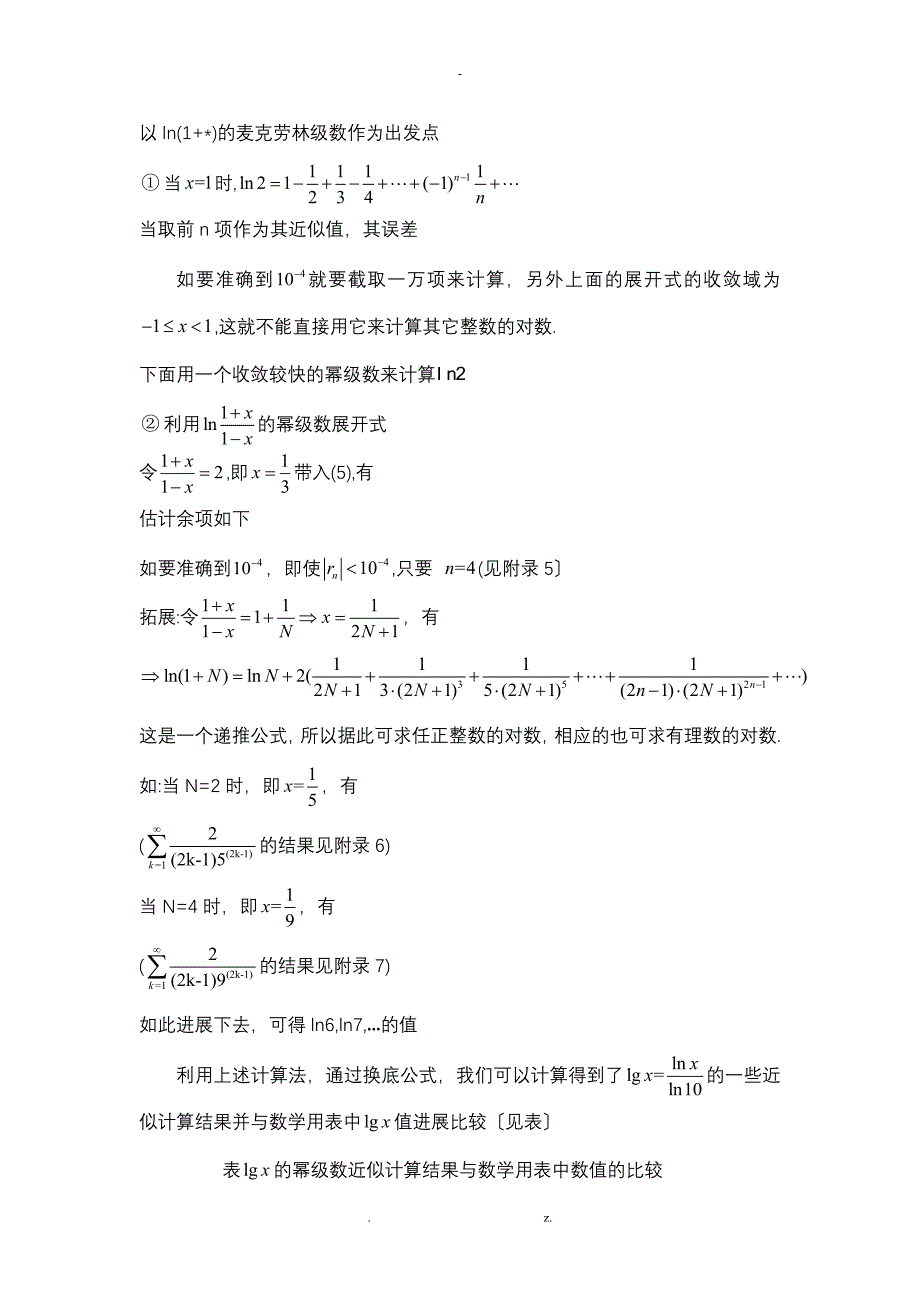 幂级数在近似计算中的应_第4页