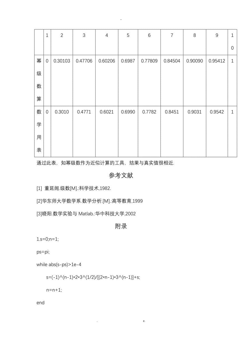 幂级数在近似计算中的应_第5页