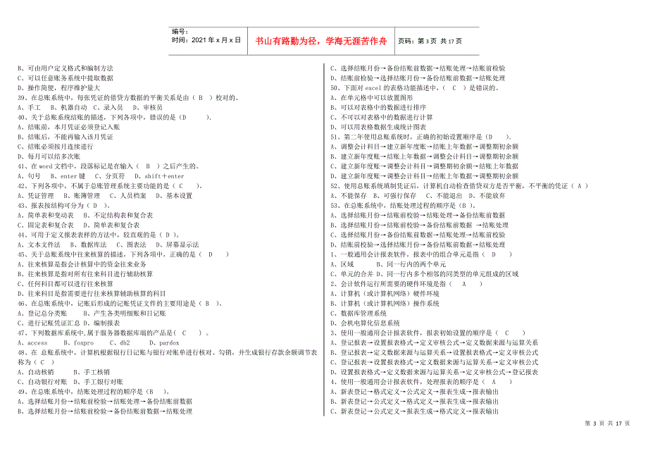 《会计电算化》考前复习与模拟试题及答案_第3页