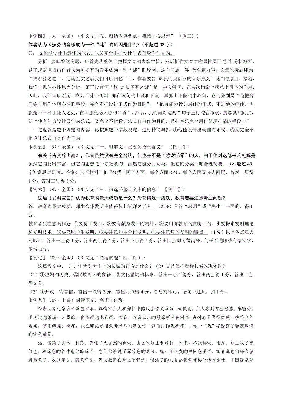 分析概括作者在文中的观点态度上_第3页