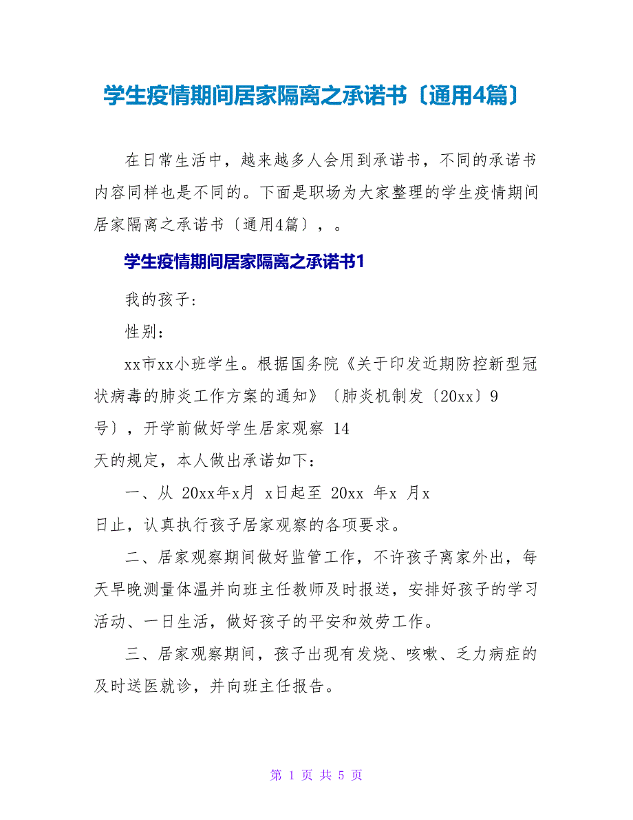 学生疫情期间居家隔离之承诺书（通用4篇）_第1页