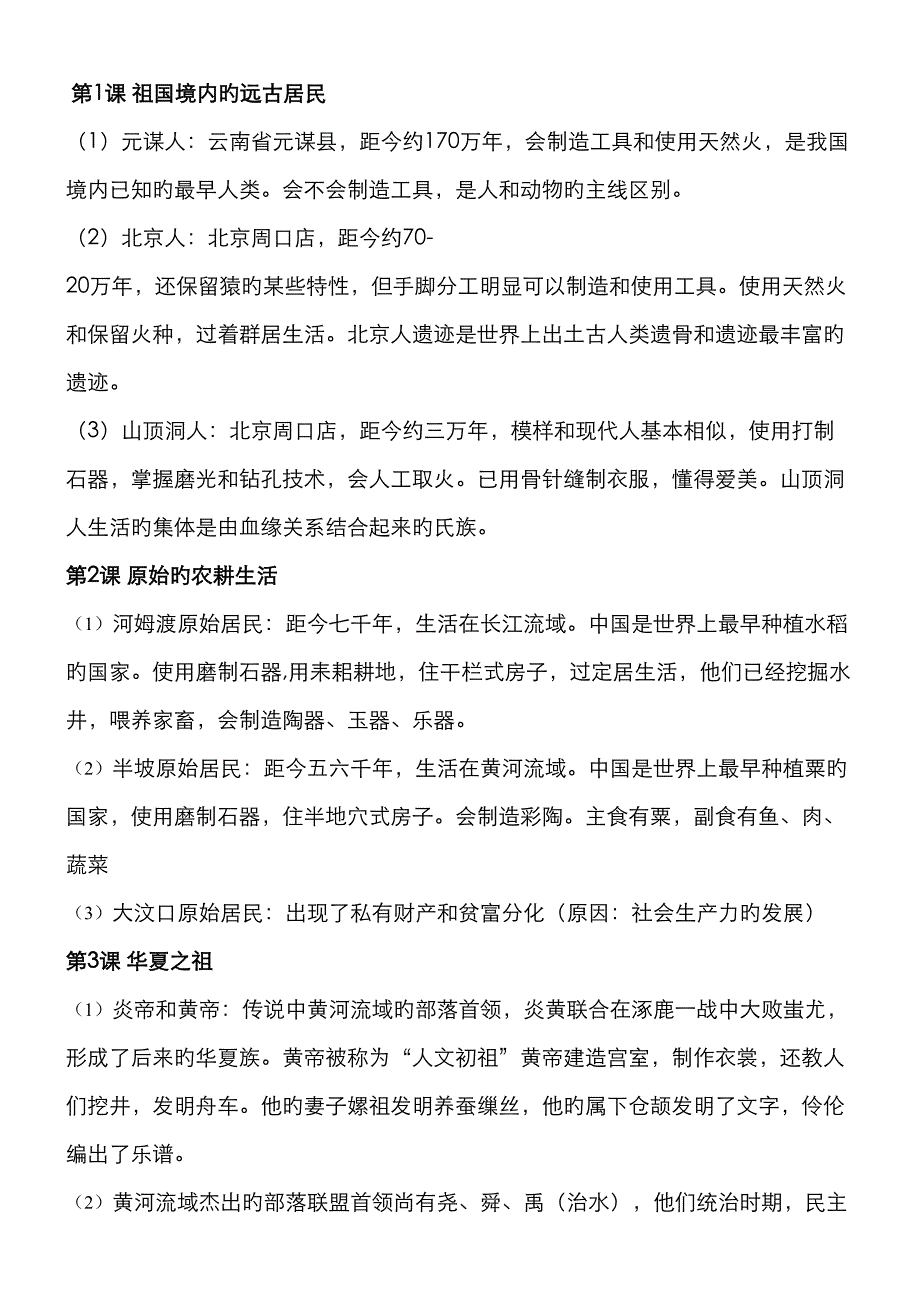 2023年鲁教版五四制初中六年级历册知识点_第1页