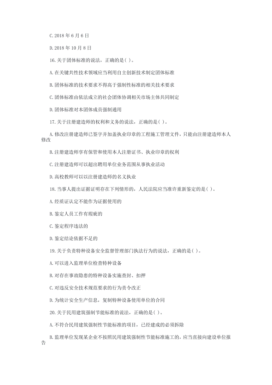 2019年一级建造师《法规》真题及答案全_第4页