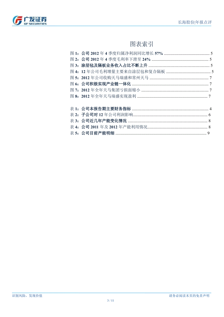 长海股份(300196)年报点评：业绩稳定高增长130301_第3页