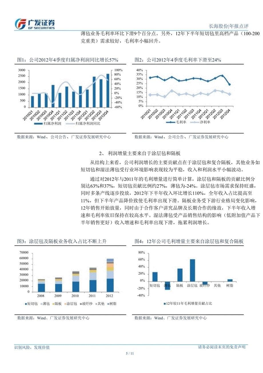 长海股份(300196)年报点评：业绩稳定高增长130301_第5页