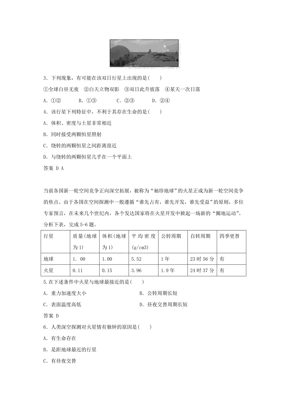 最新人教版地理一师一优课必修一同步练习：1.1宇宙中的地球4 Word版含答案_第2页