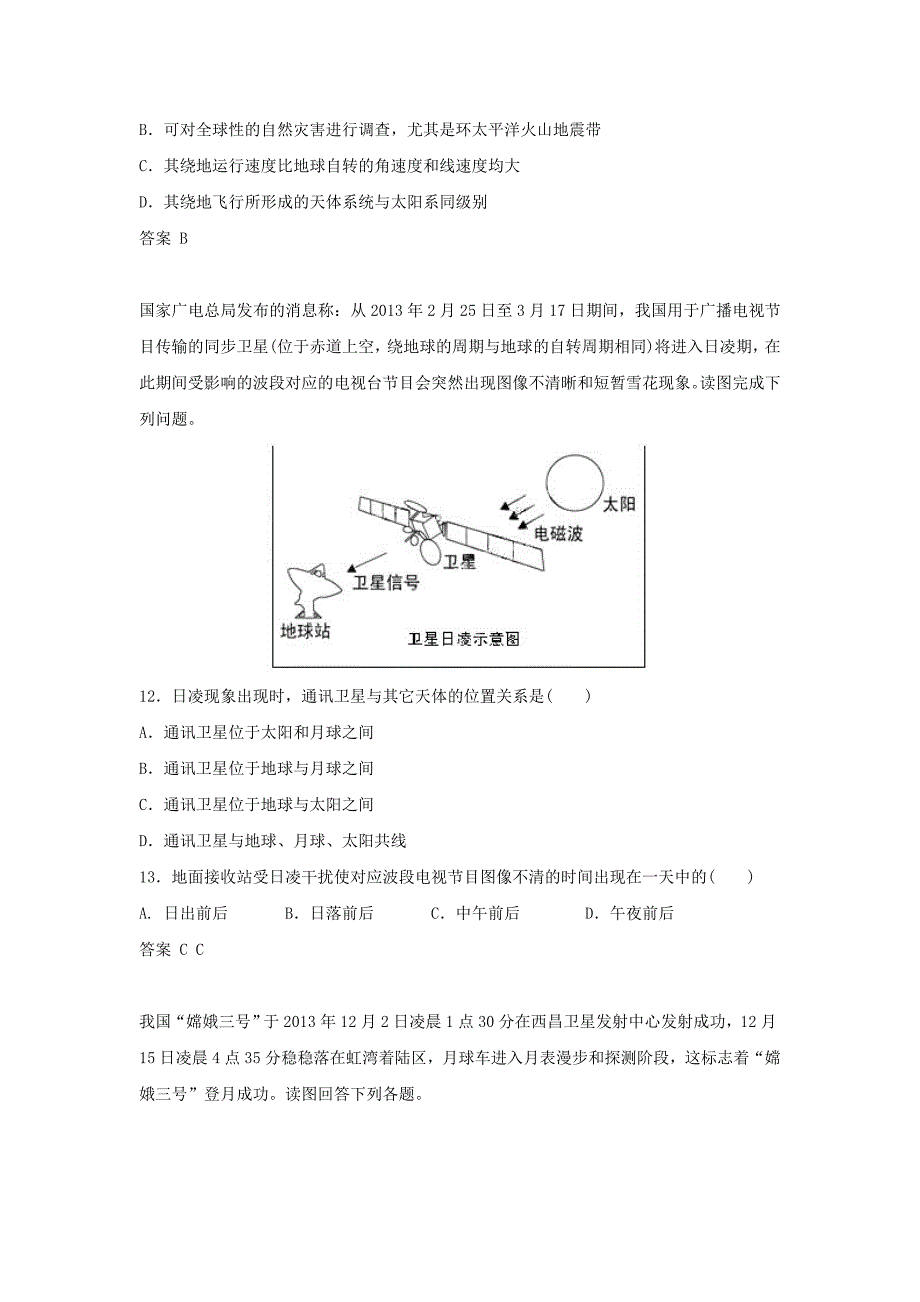 最新人教版地理一师一优课必修一同步练习：1.1宇宙中的地球4 Word版含答案_第4页