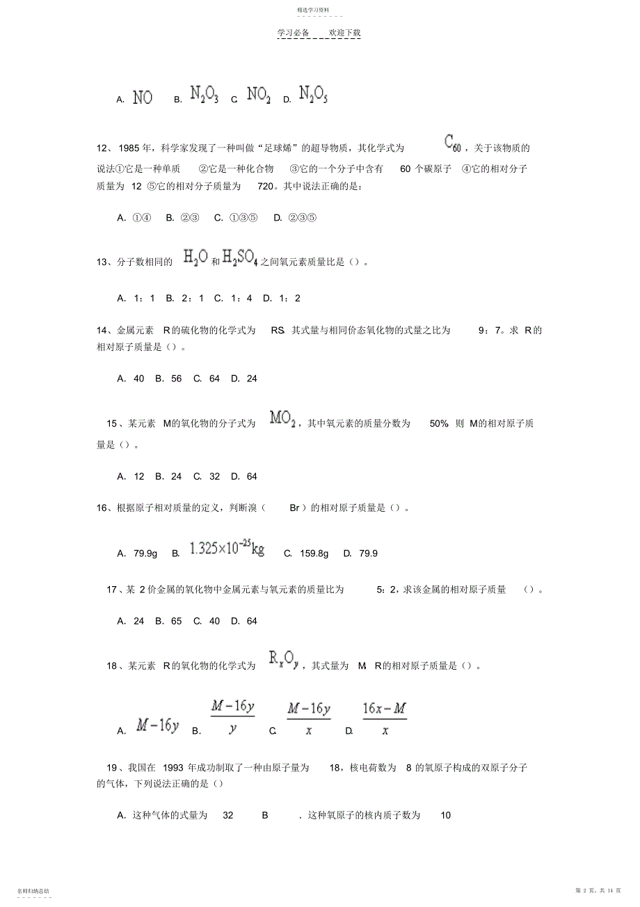 2022年化学式化合价化学式计算,有答案_第2页