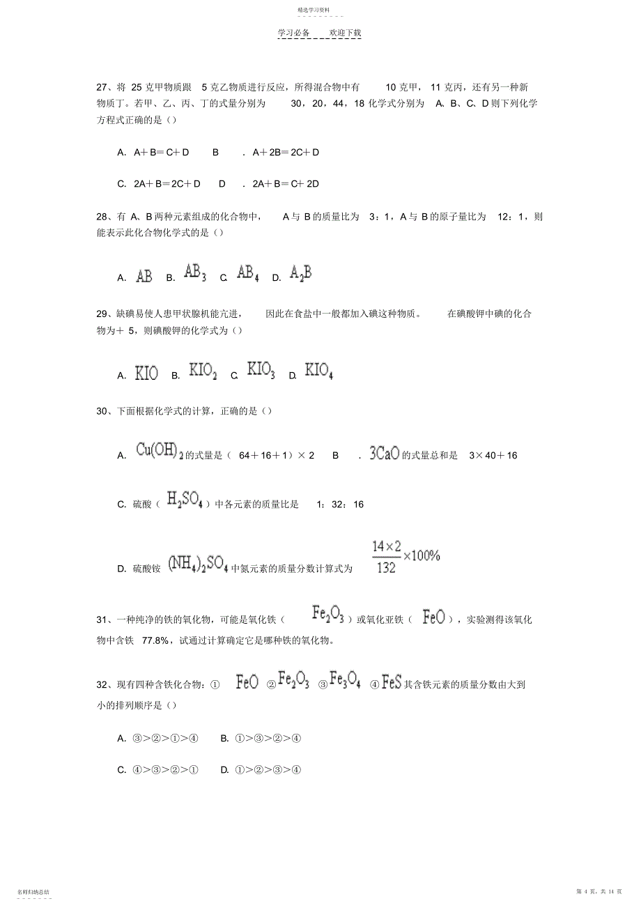 2022年化学式化合价化学式计算,有答案_第4页