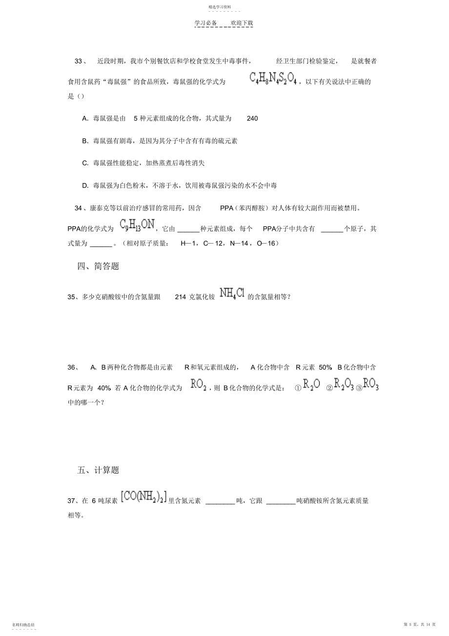 2022年化学式化合价化学式计算,有答案_第5页