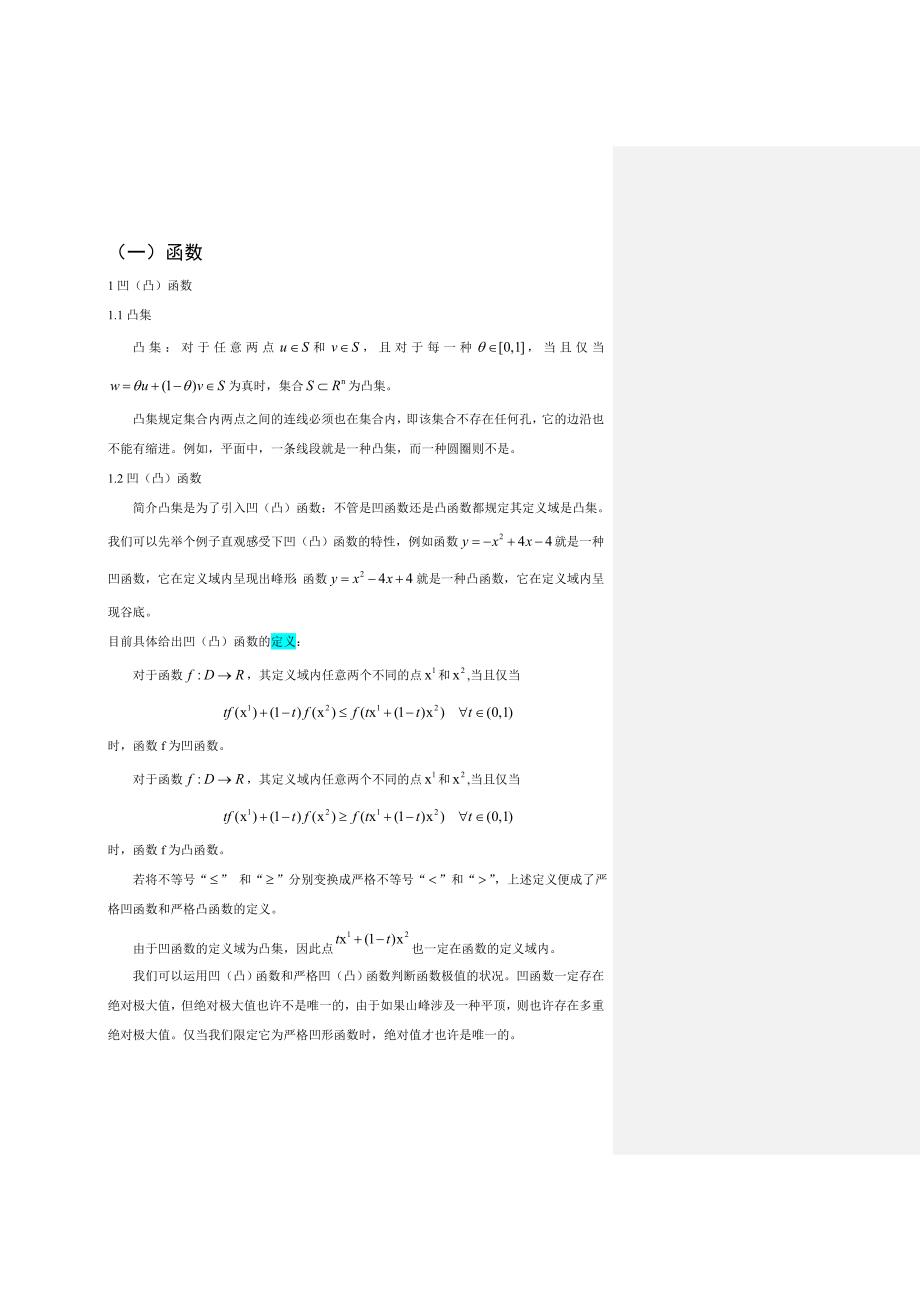 高级微观经济学数学准备_第1页