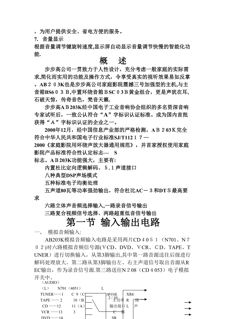 步步高功放机 型号是AB203K_第2页