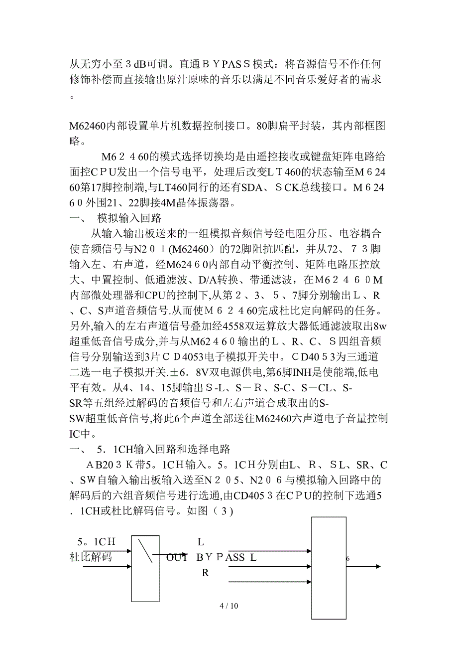 步步高功放机 型号是AB203K_第4页