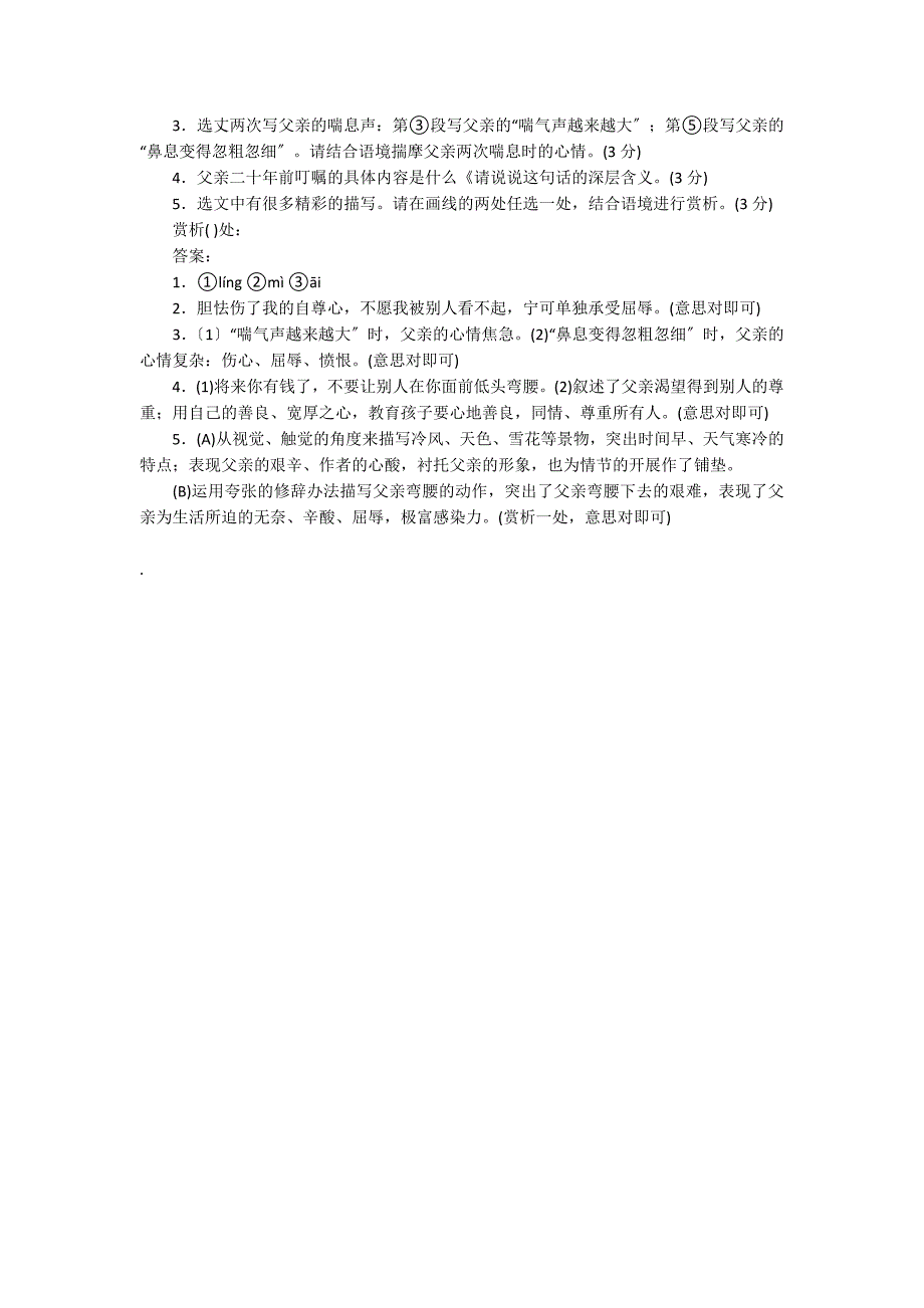 父亲二十年前的叮嘱阅读题阅读附答案_第2页