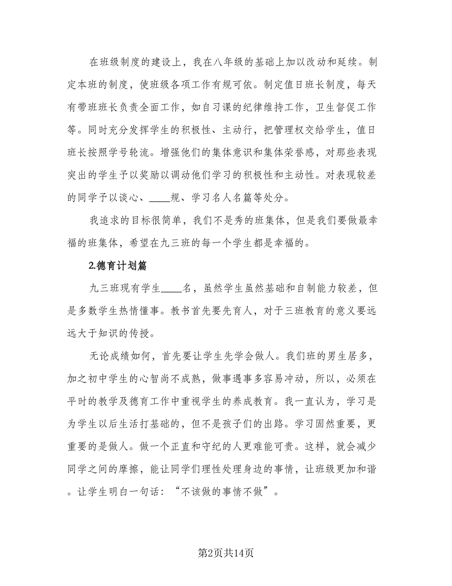 班主任2023年的年终总结及工作计划（5篇）_第2页