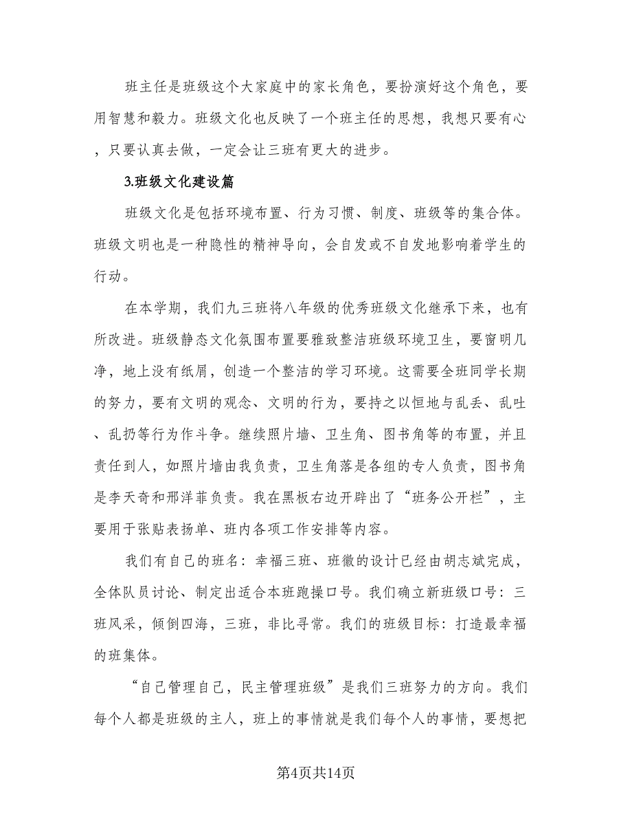 班主任2023年的年终总结及工作计划（5篇）_第4页