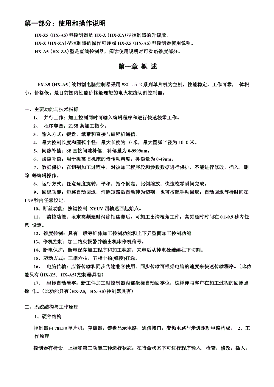 线切割控制器说明书AB_第1页