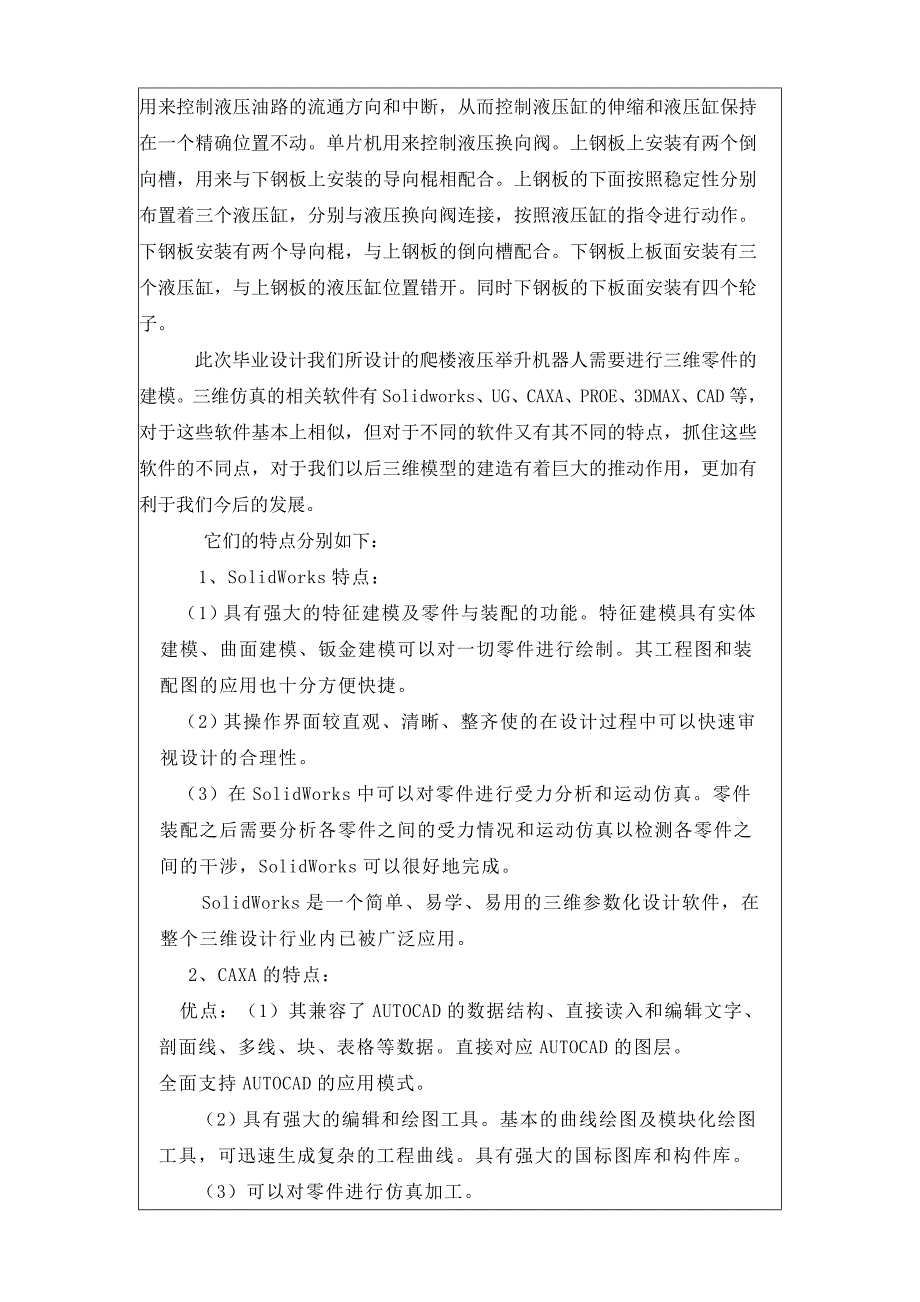 爬楼液压举升机器人三维建模仿真开题报告_第4页