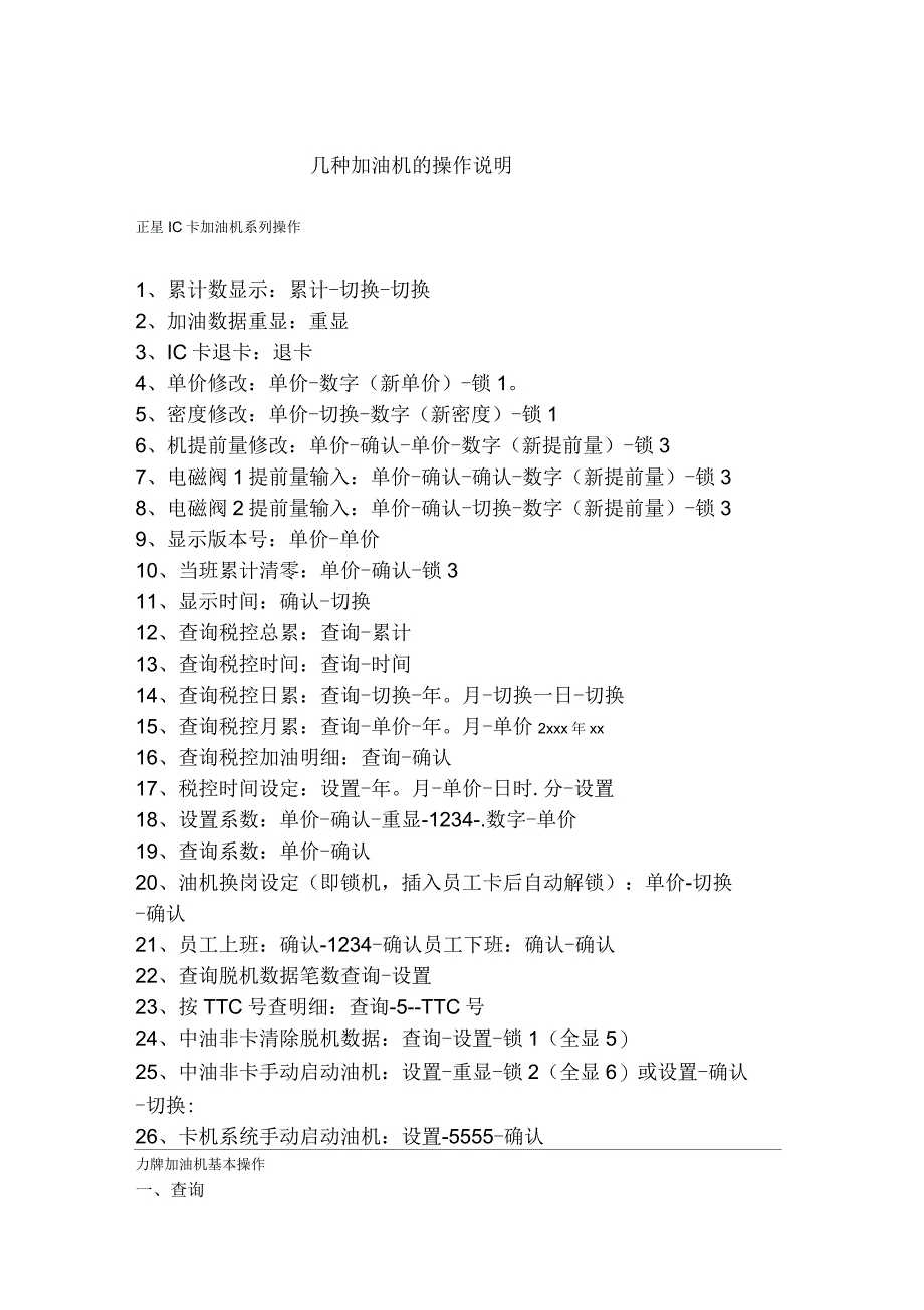 几种加油机的操作说明_第1页