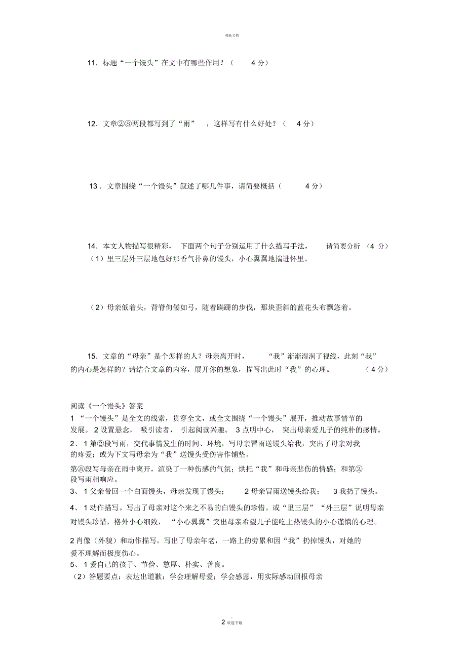 记叙文标题含义及作用习题_第2页