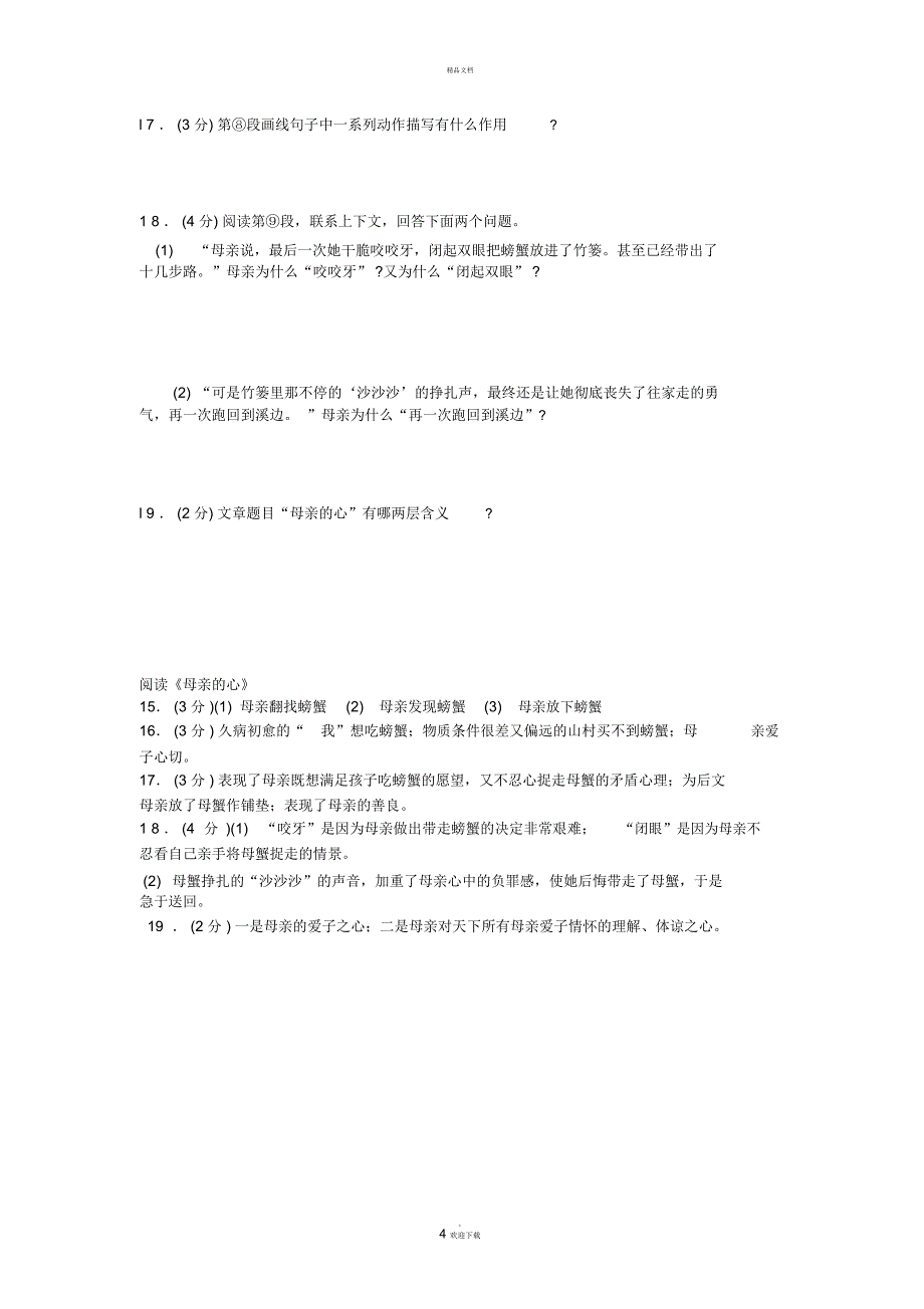 记叙文标题含义及作用习题_第4页