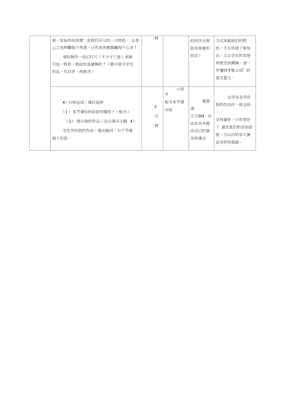 《美化演示文稿》教学设计_第3页