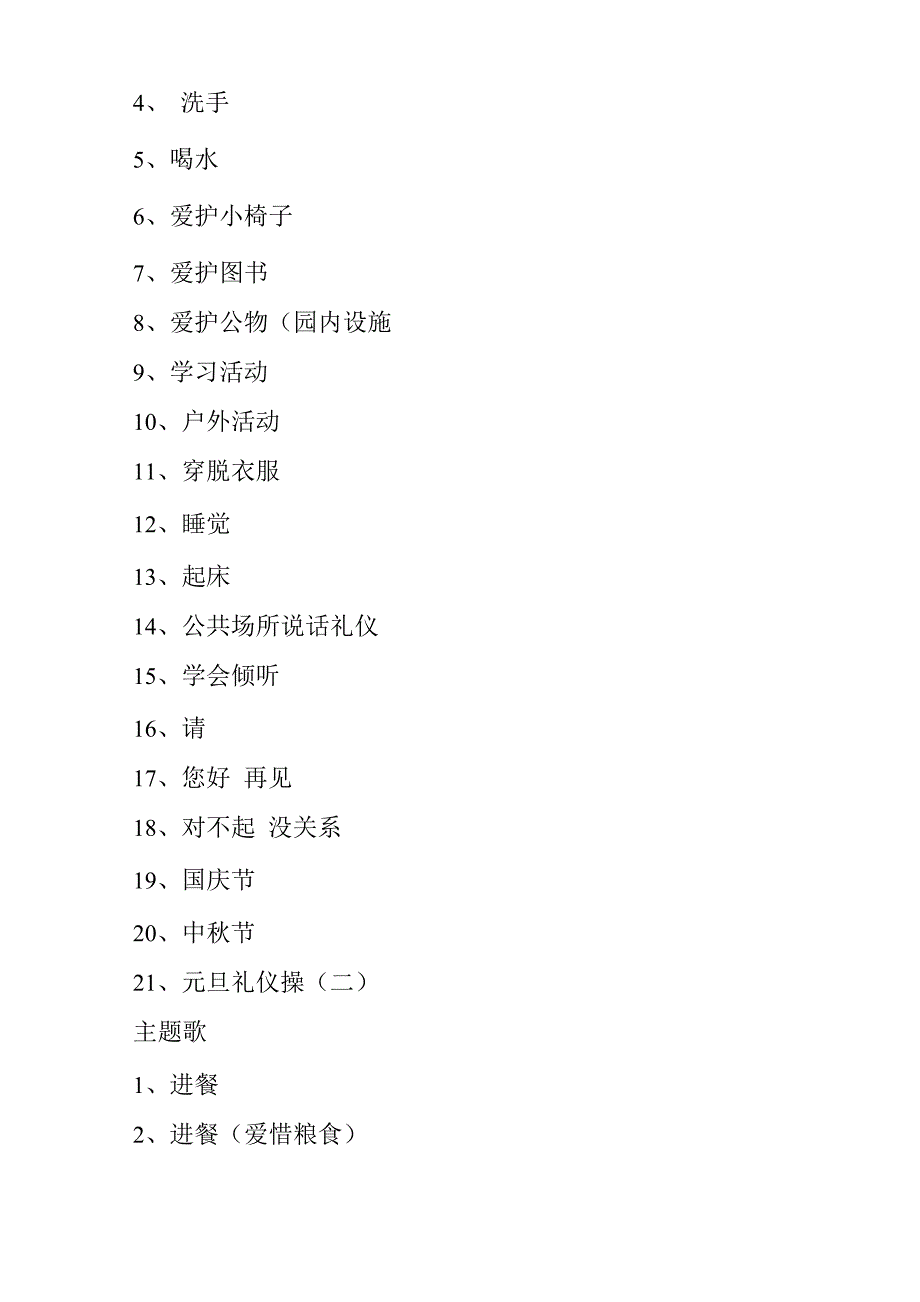 幼儿园早操律动舞蹈手指操等幼儿园资料全集太实用了_第3页