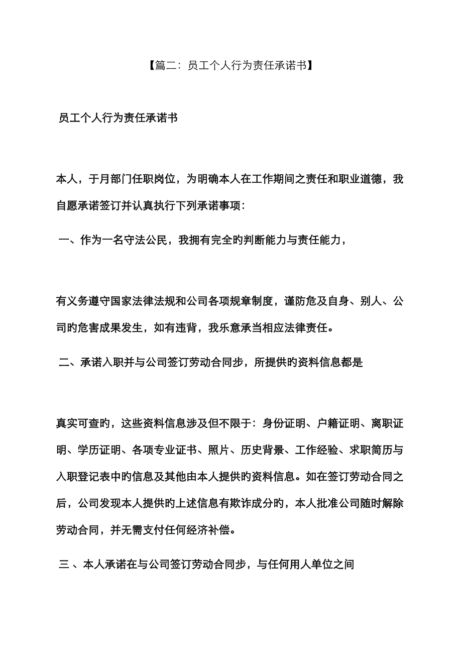 责任书之个人责任承诺书格式_第4页