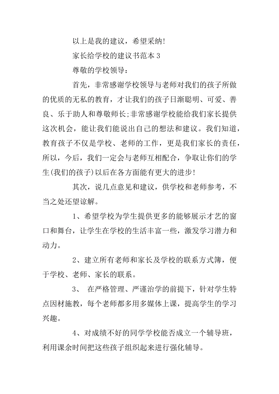 2023年家长给学校的建议书范本_第3页