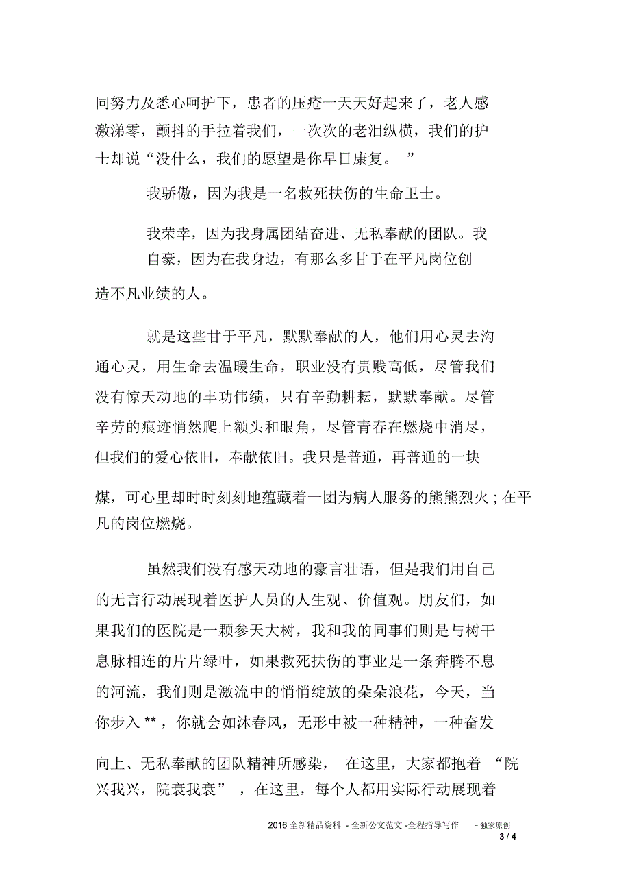 五四青年节护士演讲稿_第3页