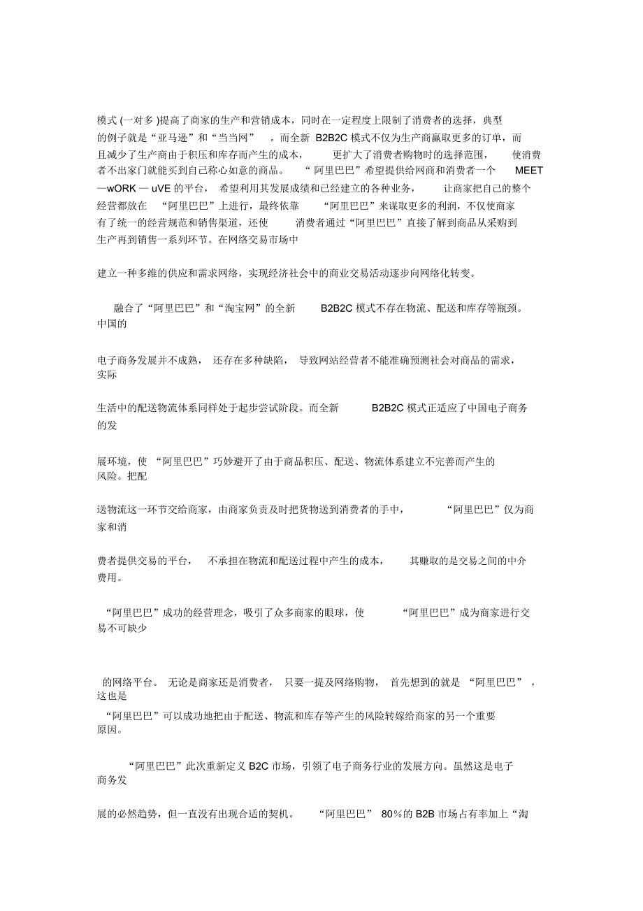 “阿里巴巴”发展历程及其BBC模式分析_第4页