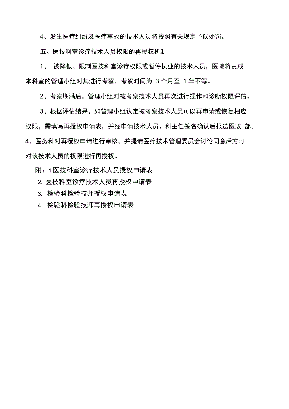 医技科室诊疗技术人员分级授权与再授权管理制度讲解学习_第2页