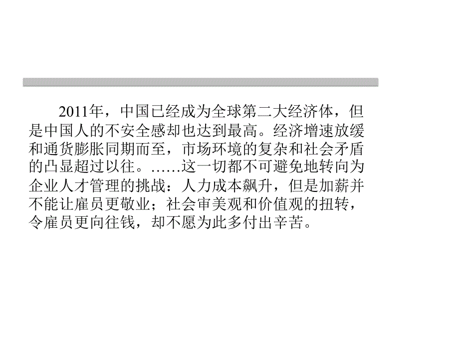 企业人力资源管理概述_第4页