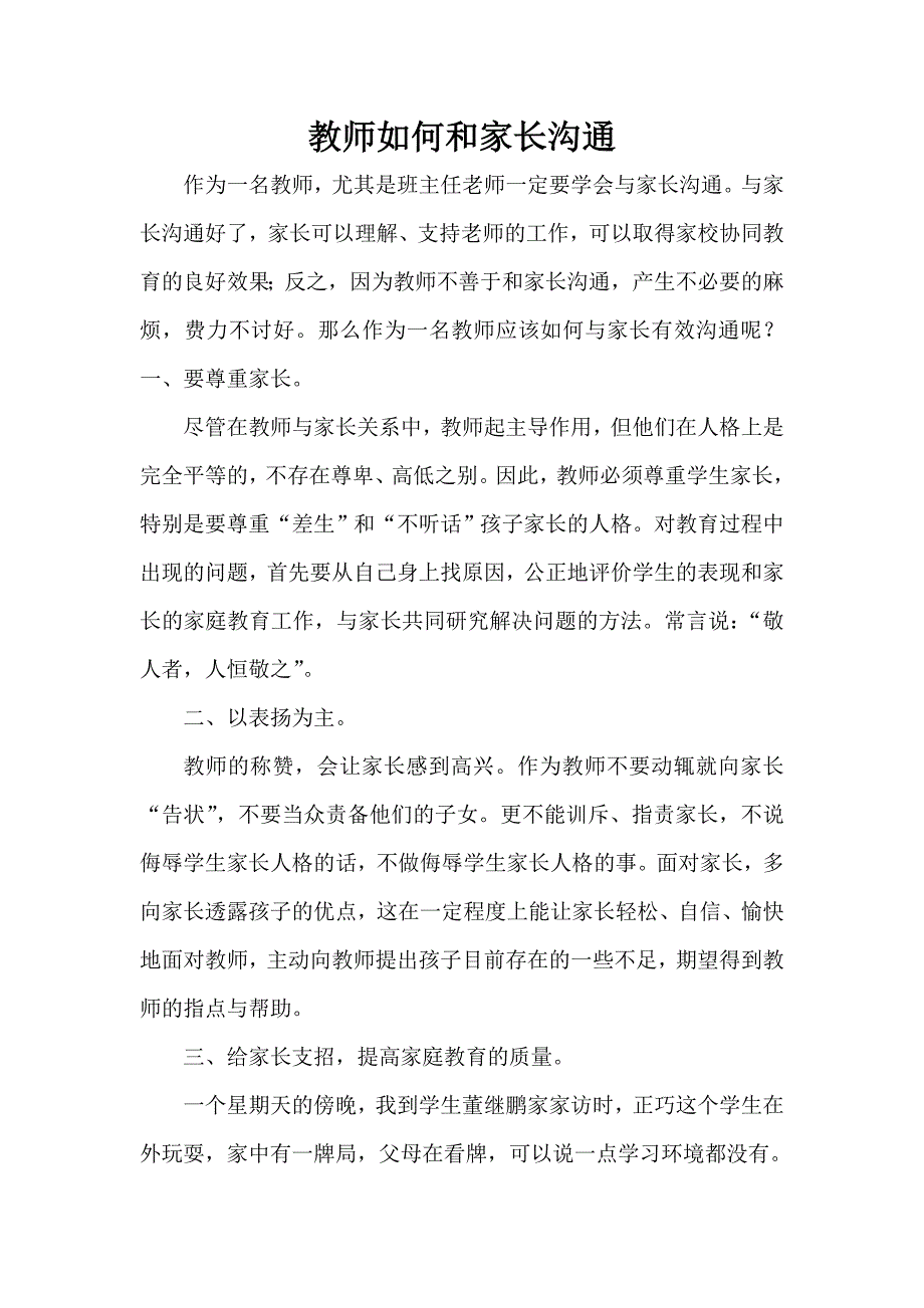 教师如何和家长沟通_第1页