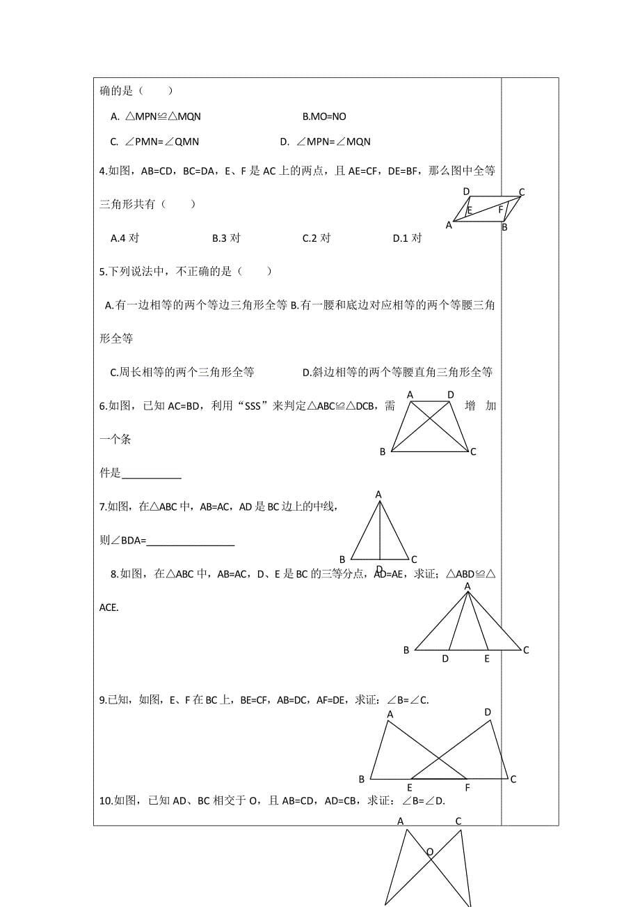 第十二章导学案MicrosoftOfficeWord97-2003文档_第5页