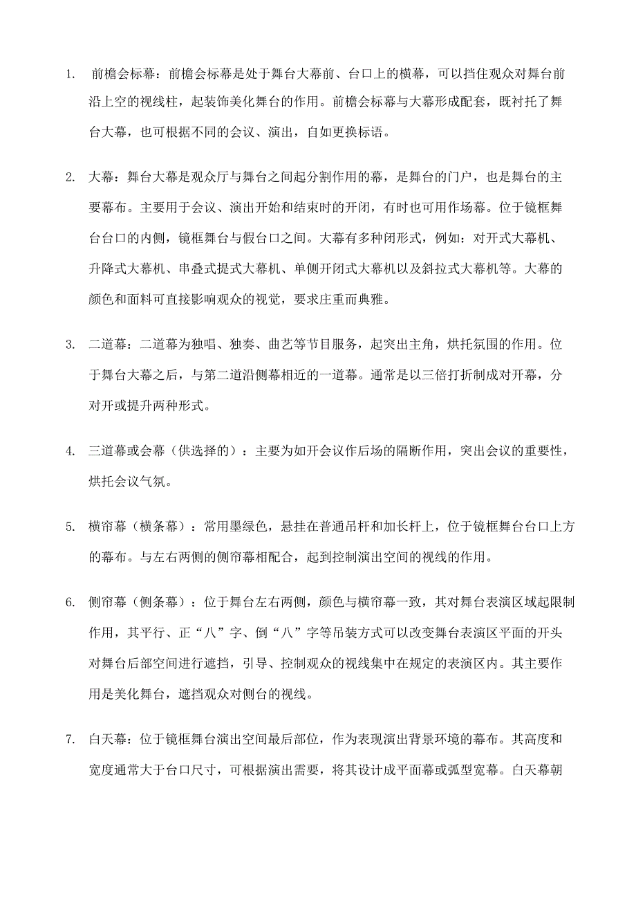 舞台机械舞台工程技术_第4页